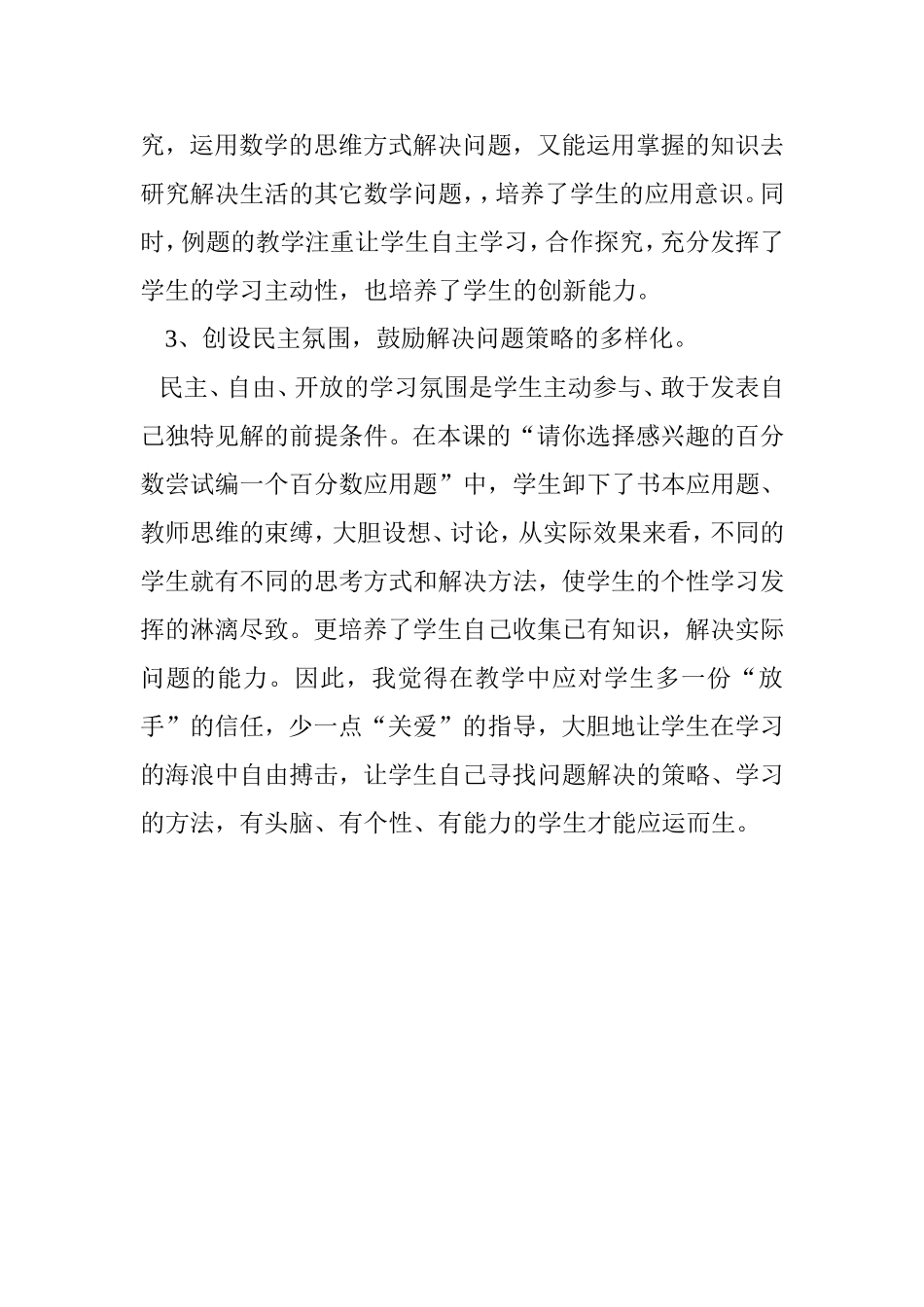 百分数的应用教学反思_第2页