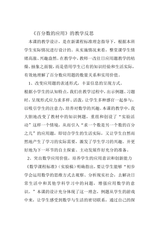 百分数的应用教学反思