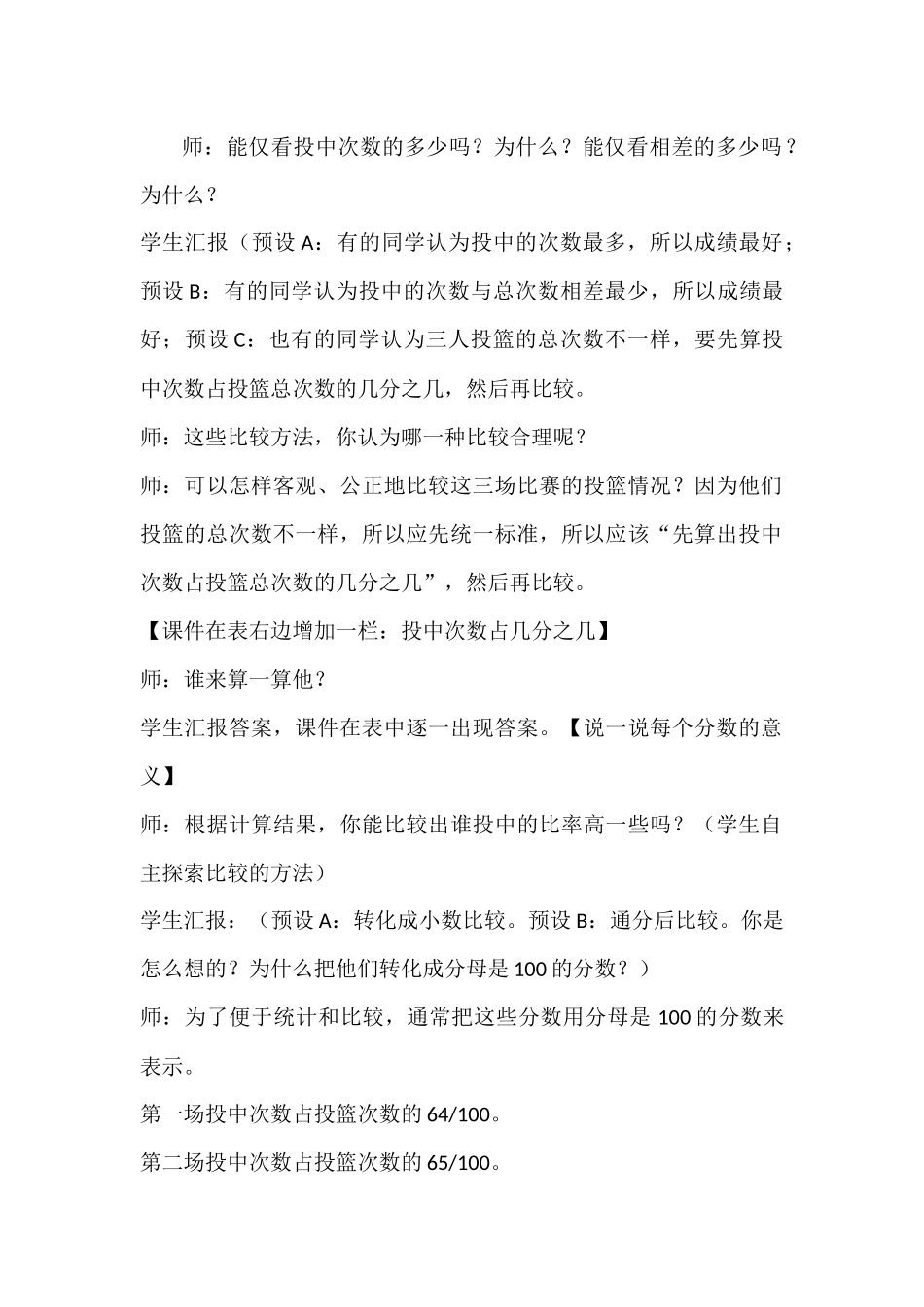 百分数的意义 (2)_第2页