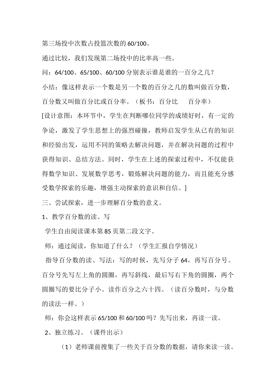 百分数的意义 (2)_第3页