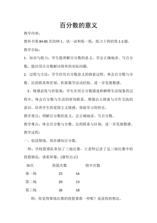 百分数的意义 (2)