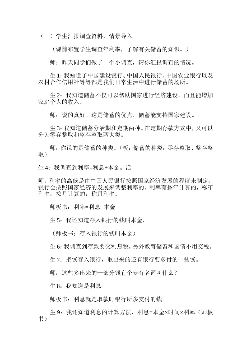 百分数的应用四教学设计_第1页