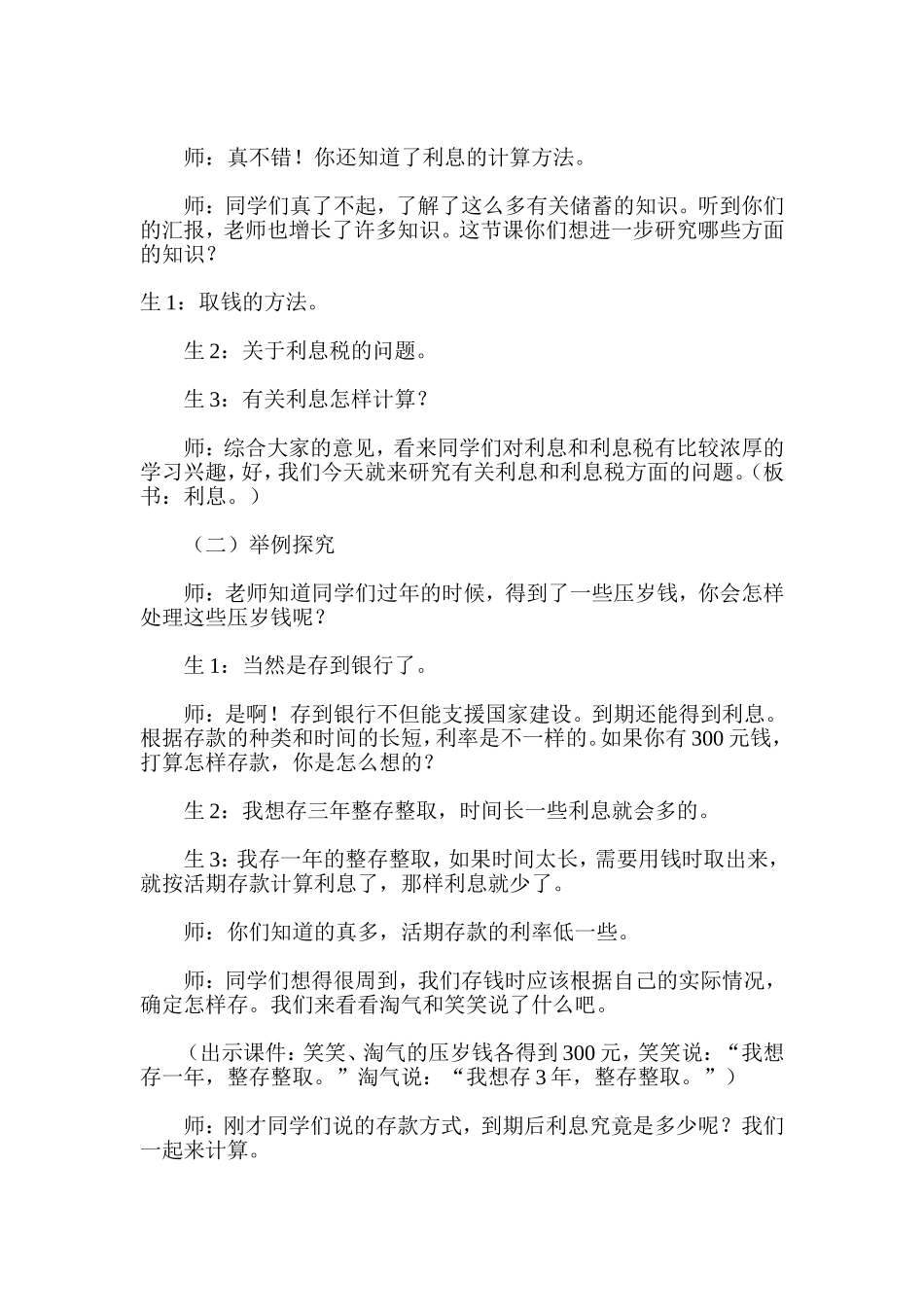 百分数的应用四教学设计_第2页