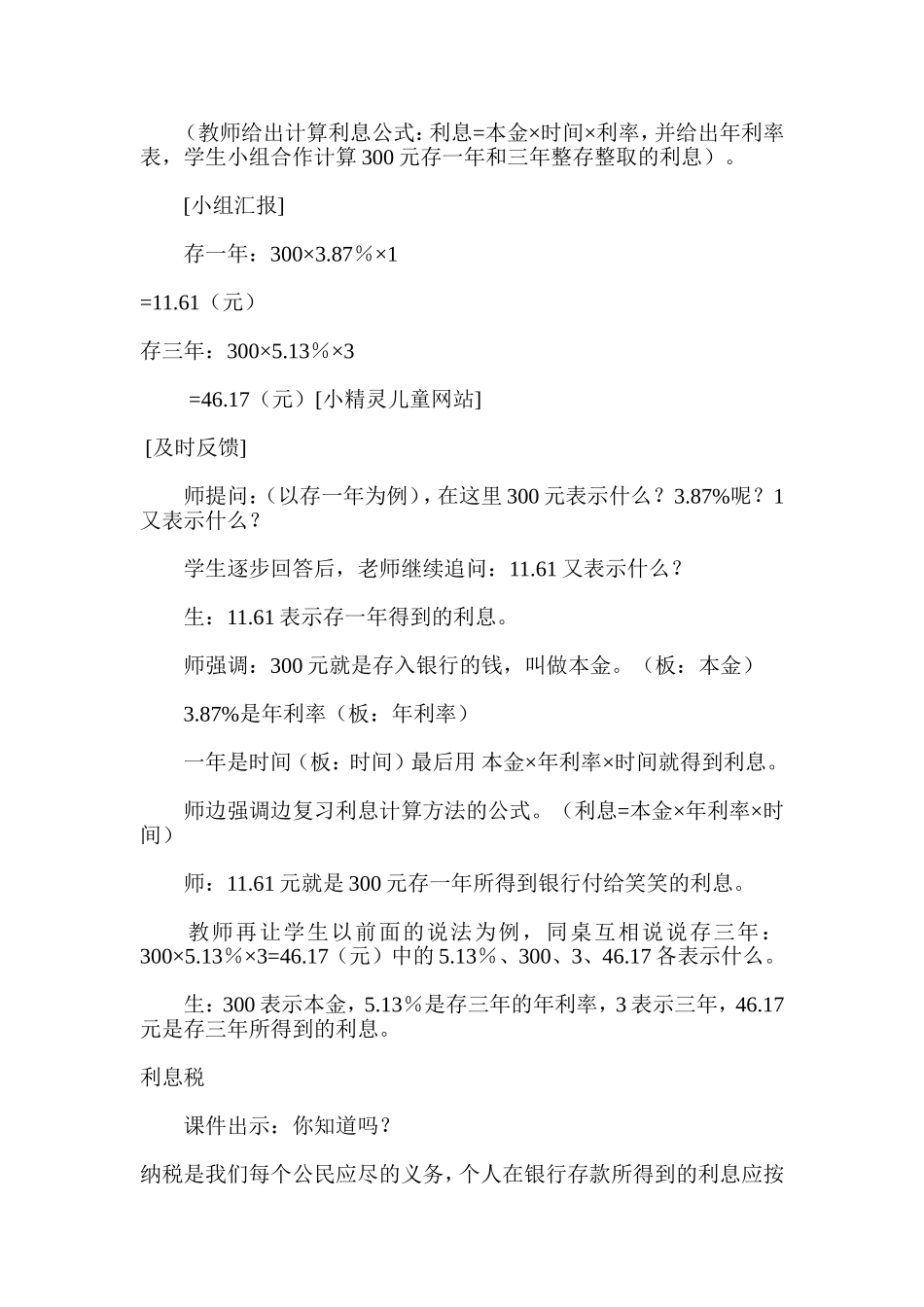 百分数的应用四教学设计_第3页