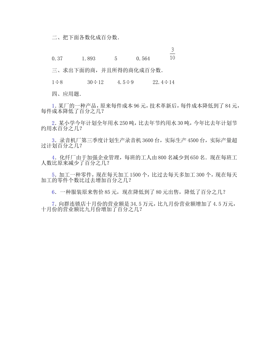 百分数的应用——纳税_第3页