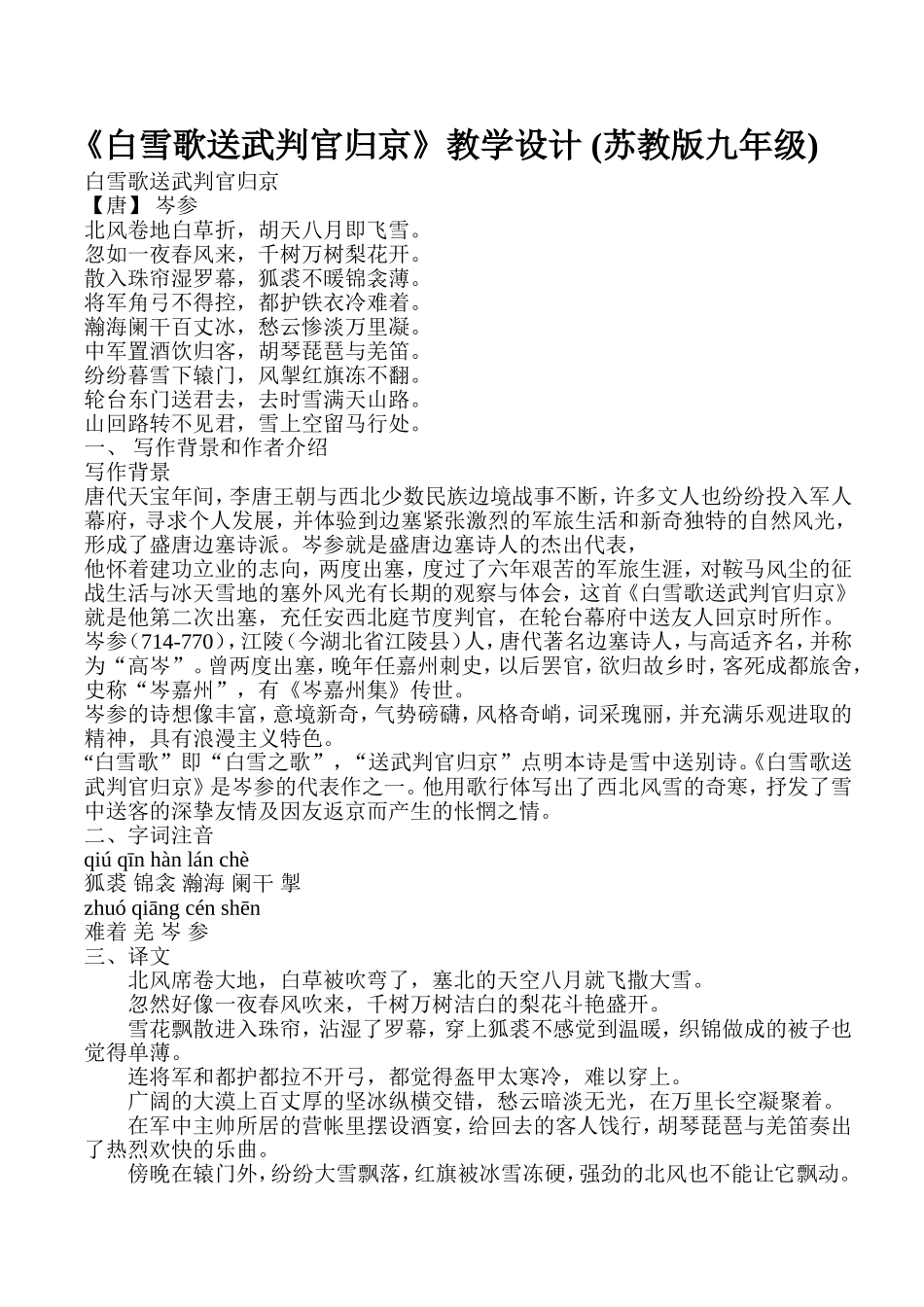 白雪歌送武判官归京教学设计_第1页