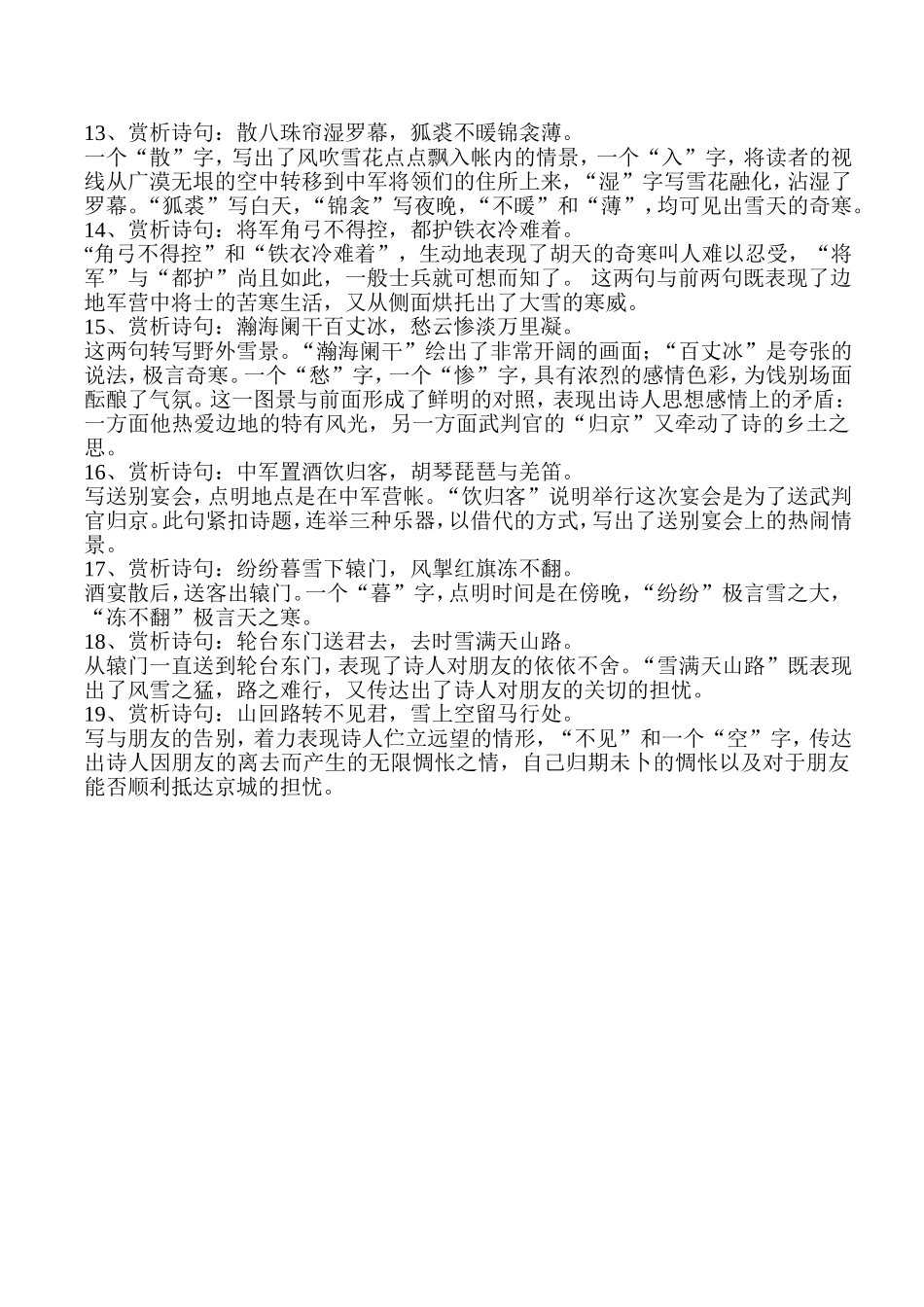 白雪歌送武判官归京教学设计_第3页