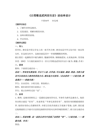 白雪歌送武判官归京教案