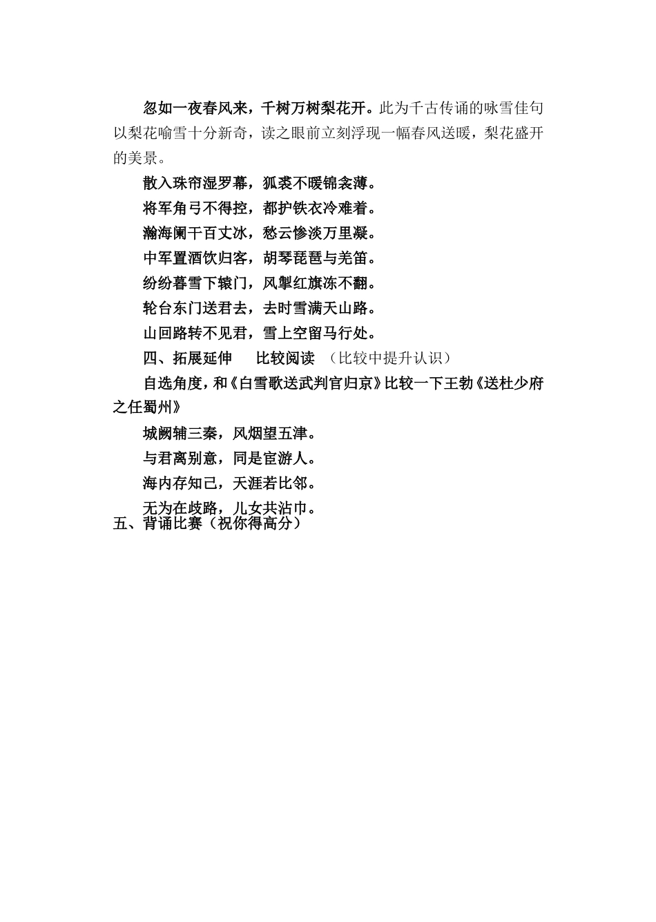白雪歌送武判官归京1_第2页