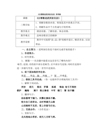 白雪歌送武判官归京1