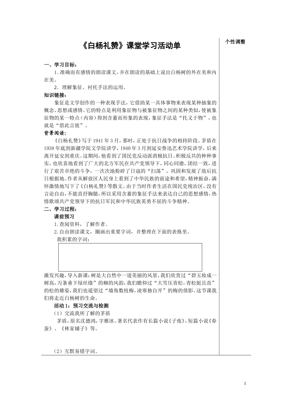 白杨礼赞石榴教案_第1页