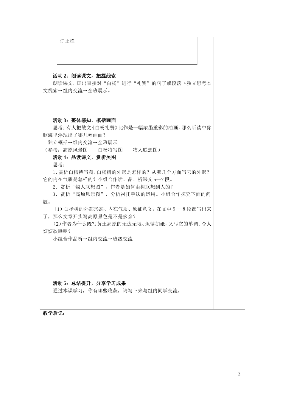 白杨礼赞石榴教案_第2页