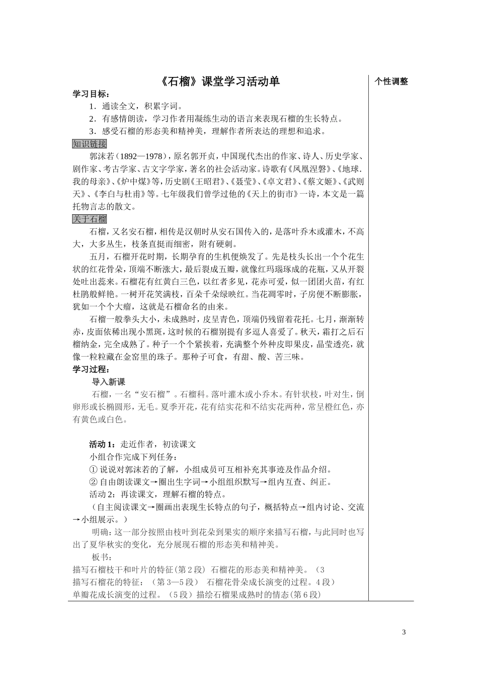 白杨礼赞石榴教案_第3页