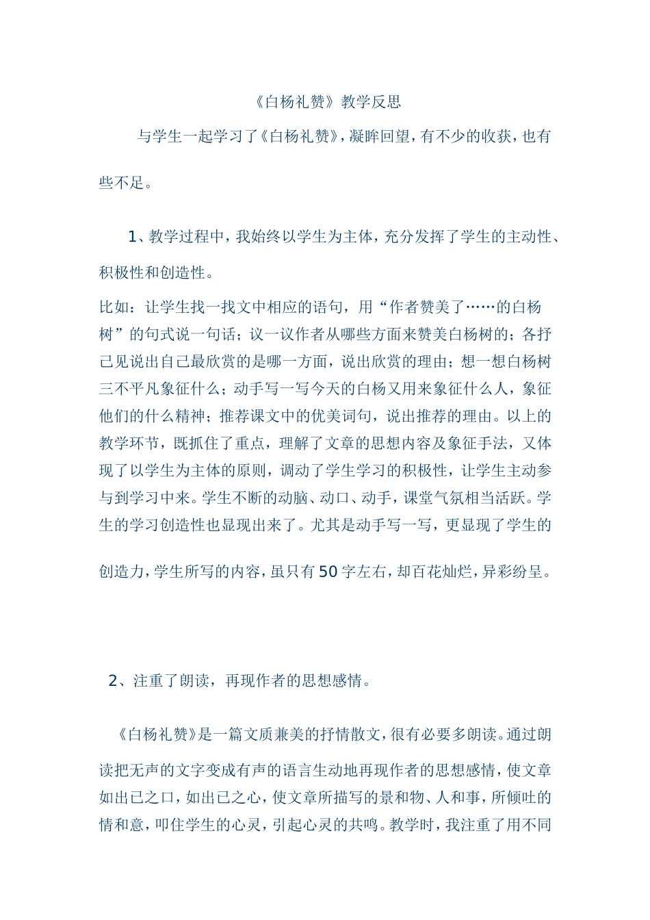 白杨礼赞教学反思_第1页