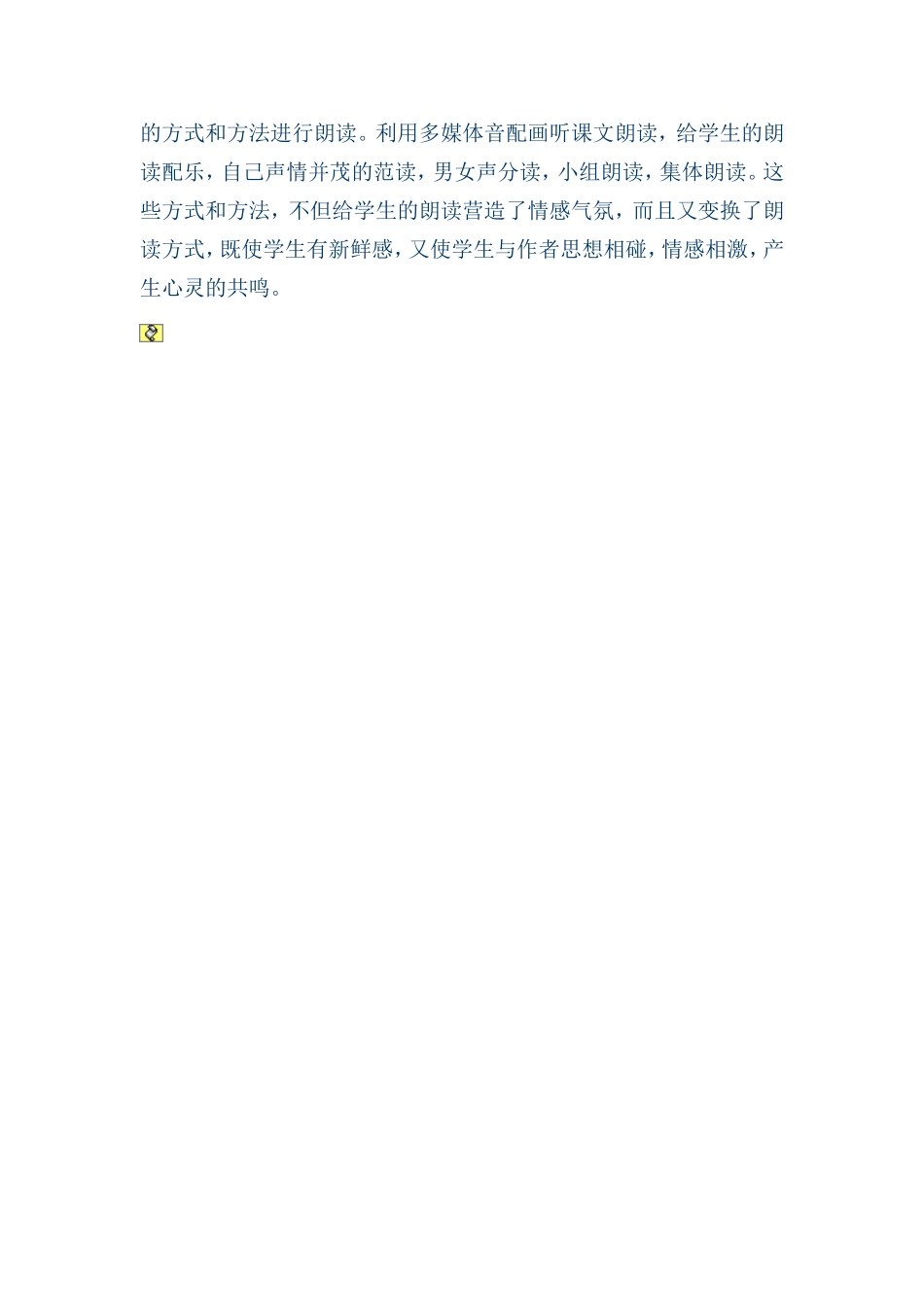 白杨礼赞教学反思_第2页