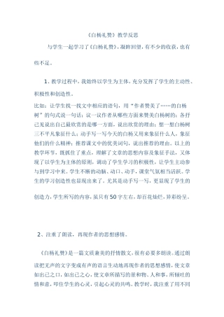白杨礼赞教学反思
