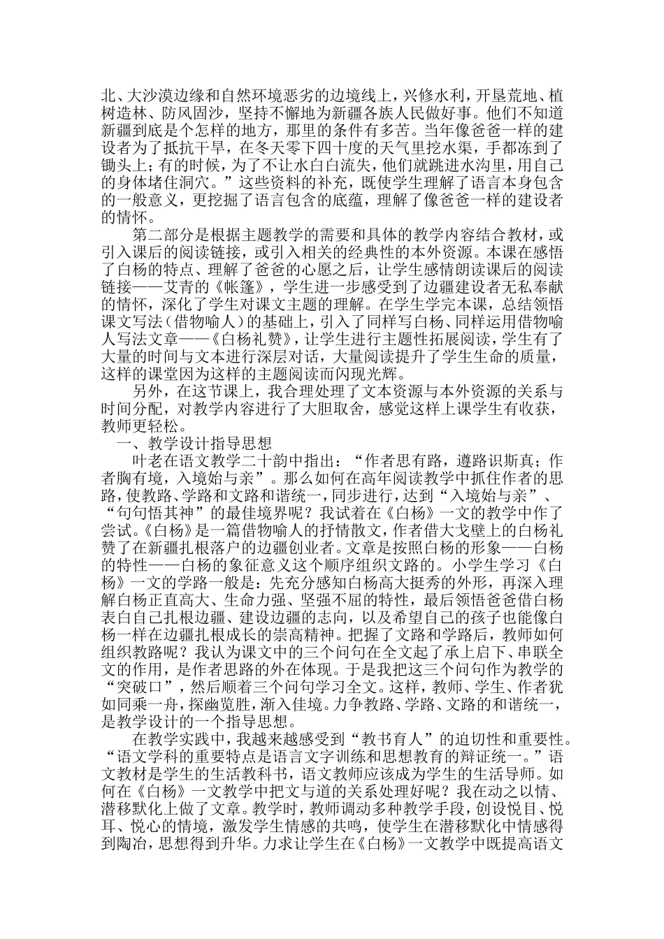白杨教学反思_第2页