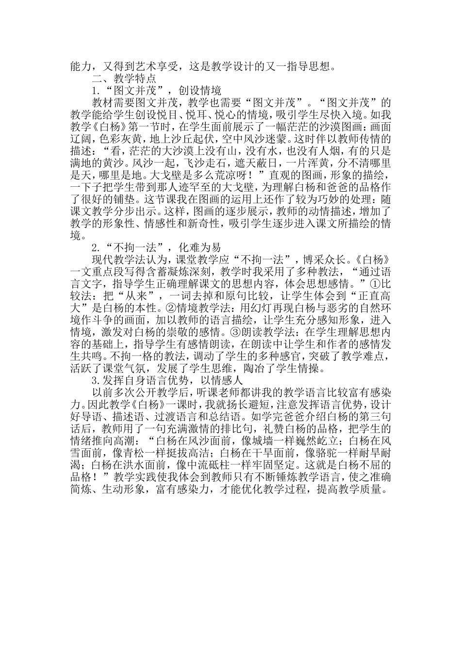 白杨教学反思_第3页