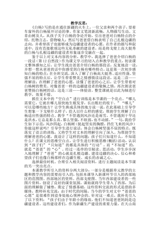 白杨教学反思