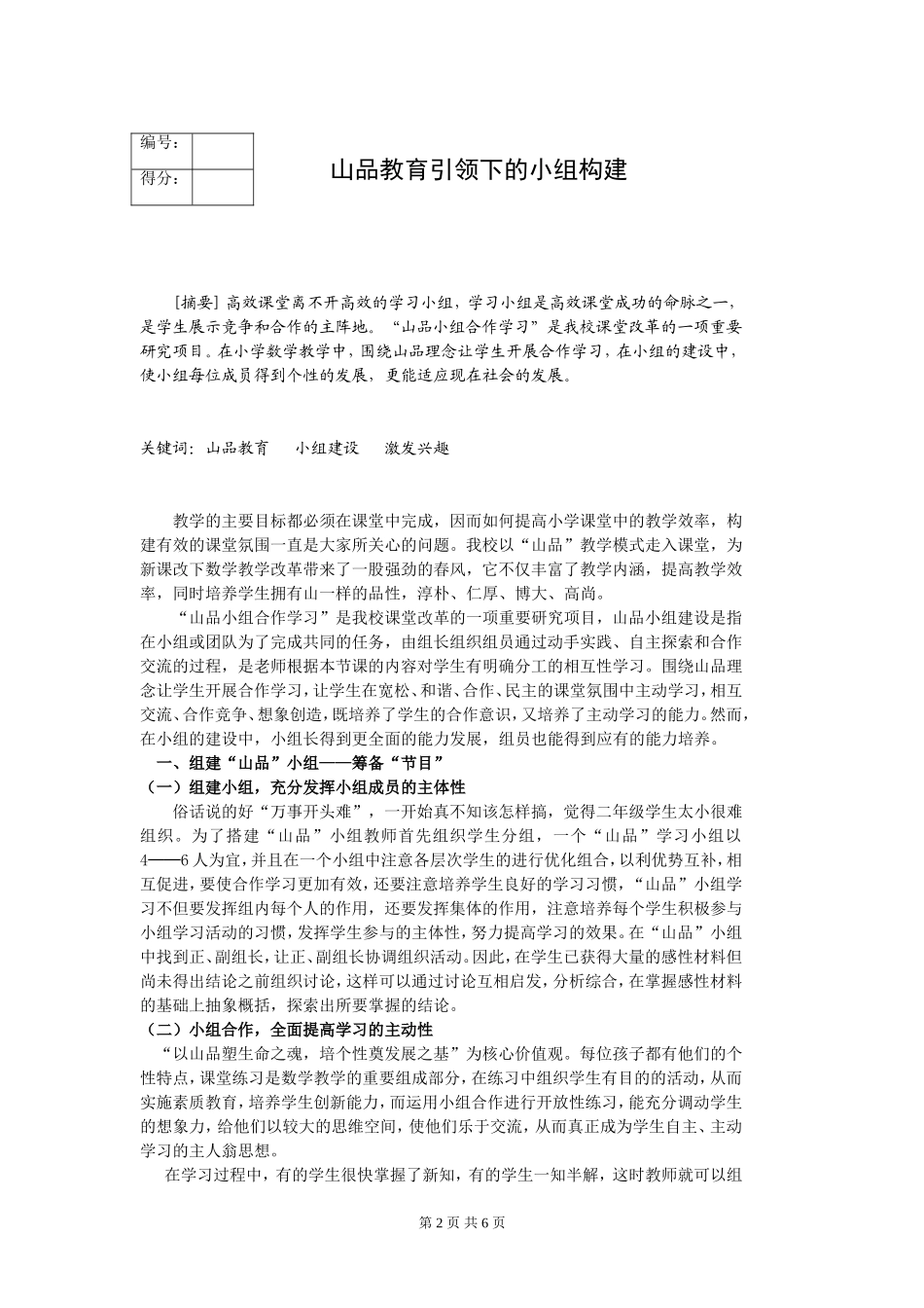 白云区永平片握山小学数学科论文（黄连有）_第2页