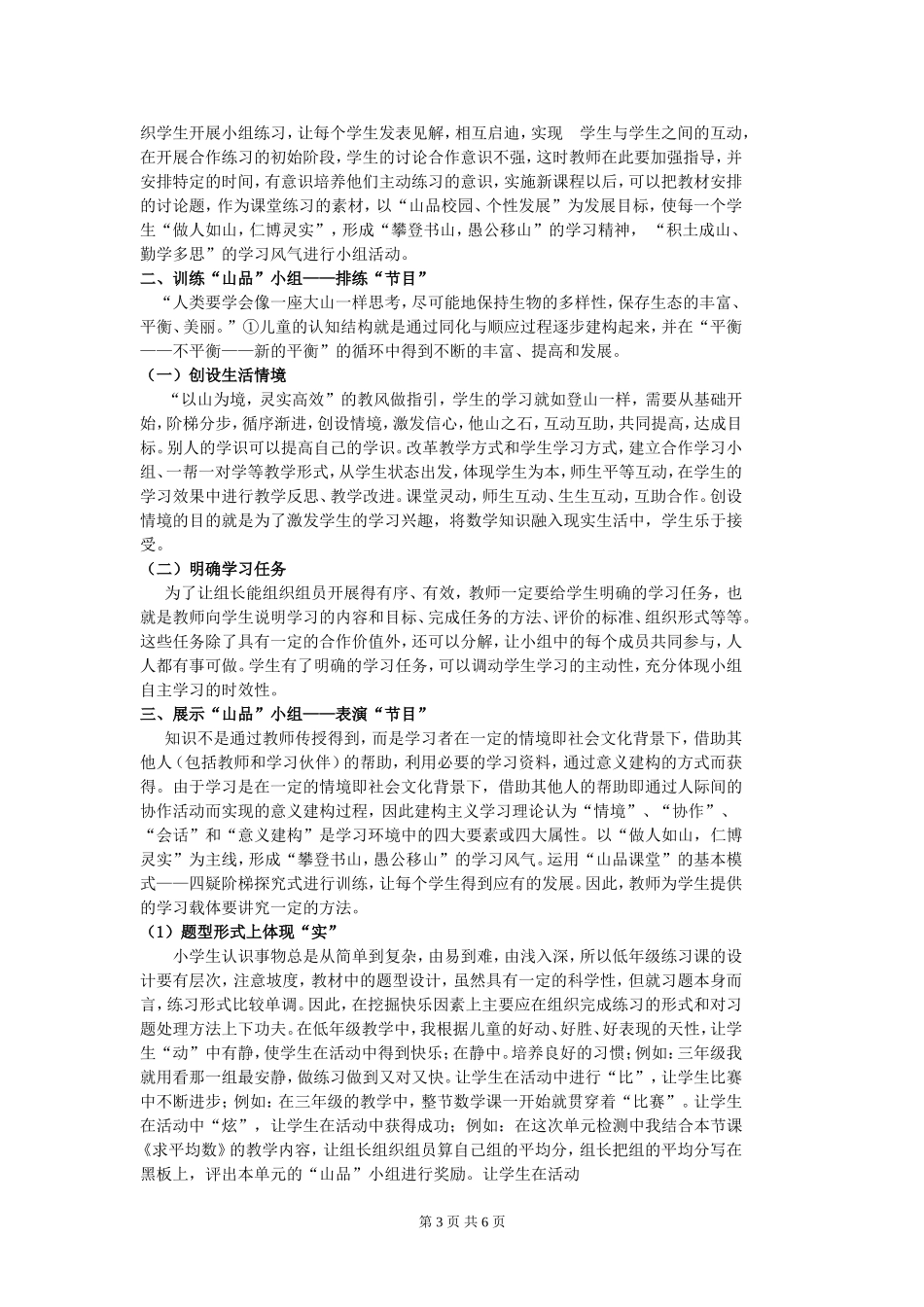 白云区永平片握山小学数学科论文（黄连有）_第3页