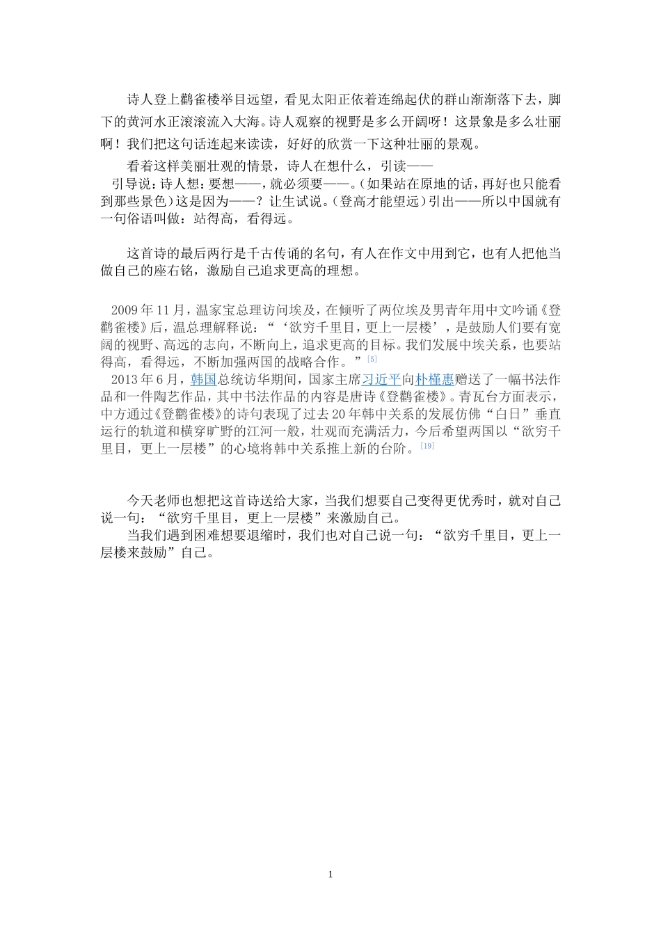 登鹳雀楼_教学设计_第1页
