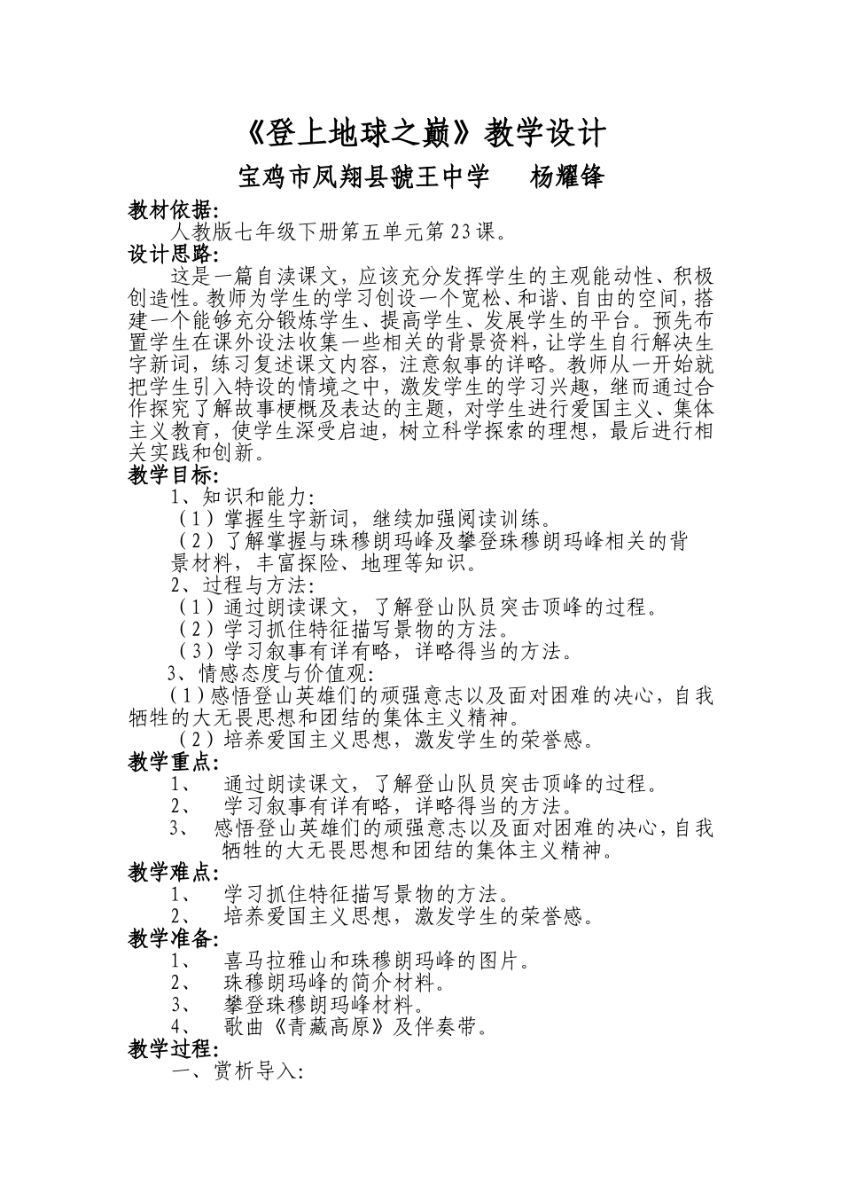登上地球之巅教学设计_第1页