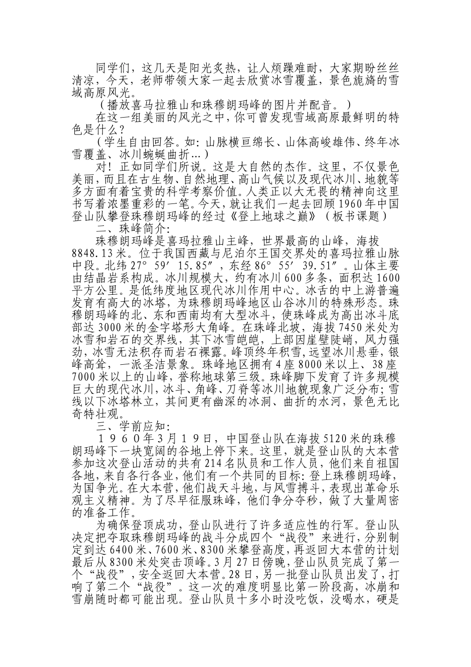 登上地球之巅教学设计_第2页