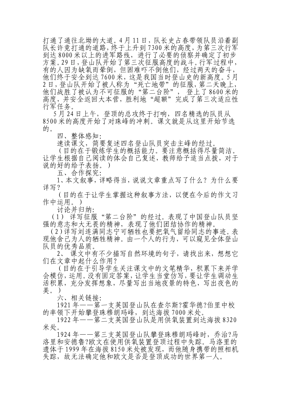 登上地球之巅教学设计_第3页