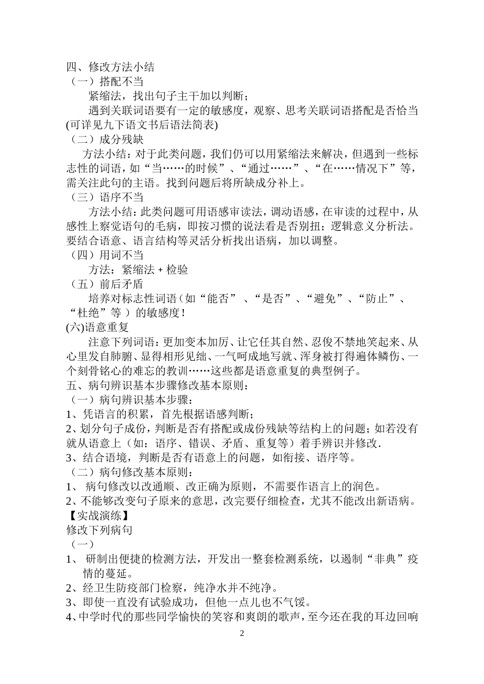 病句修改学案成小平九年级_第2页