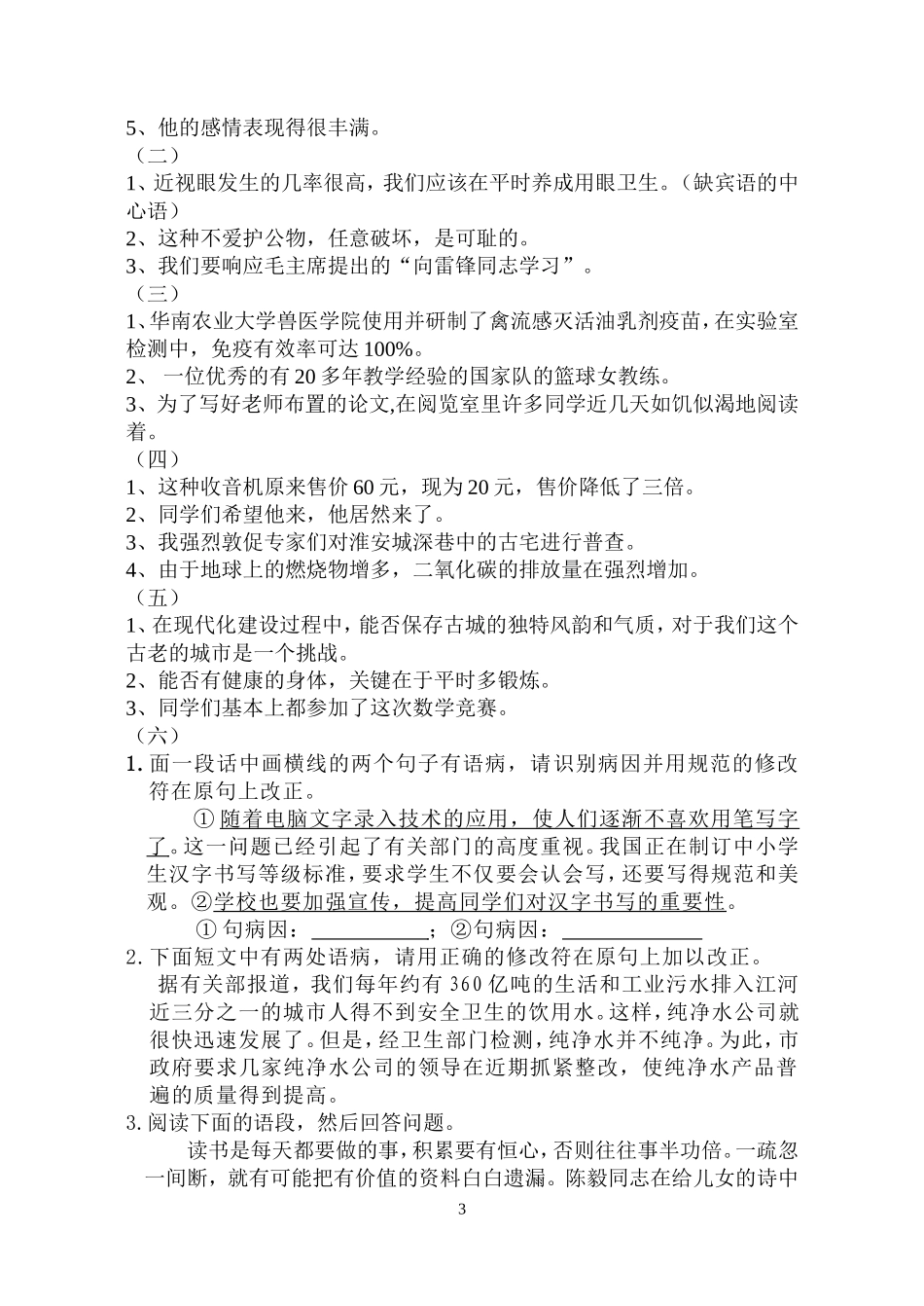 病句修改学案成小平九年级_第3页
