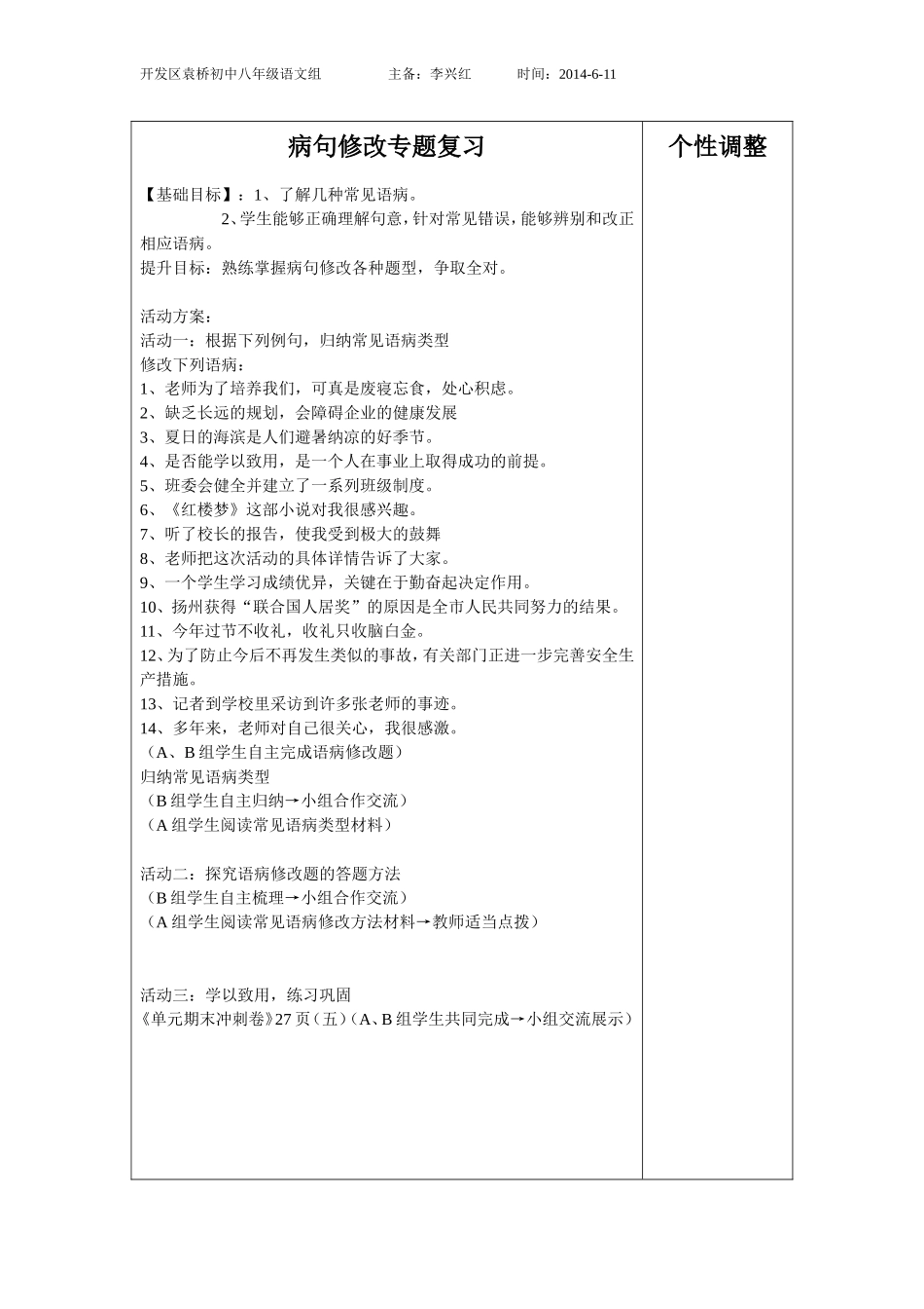 病句修改专题复习_第1页