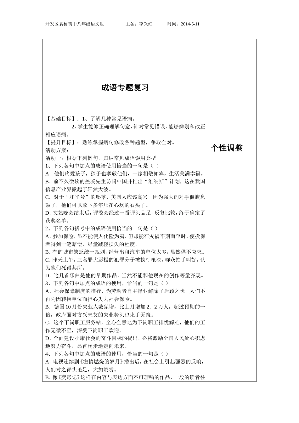 病句修改专题复习_第2页