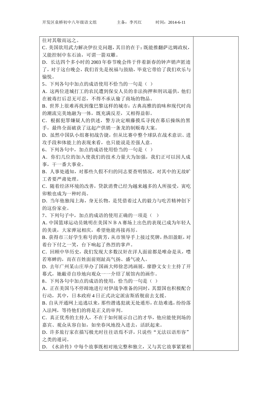 病句修改专题复习_第3页