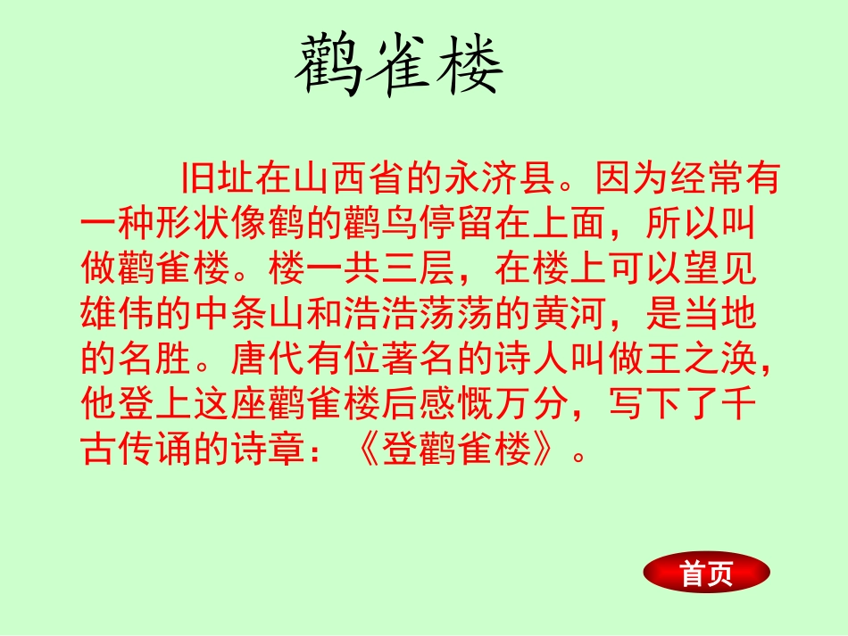 登鹳雀楼 (2)_第2页
