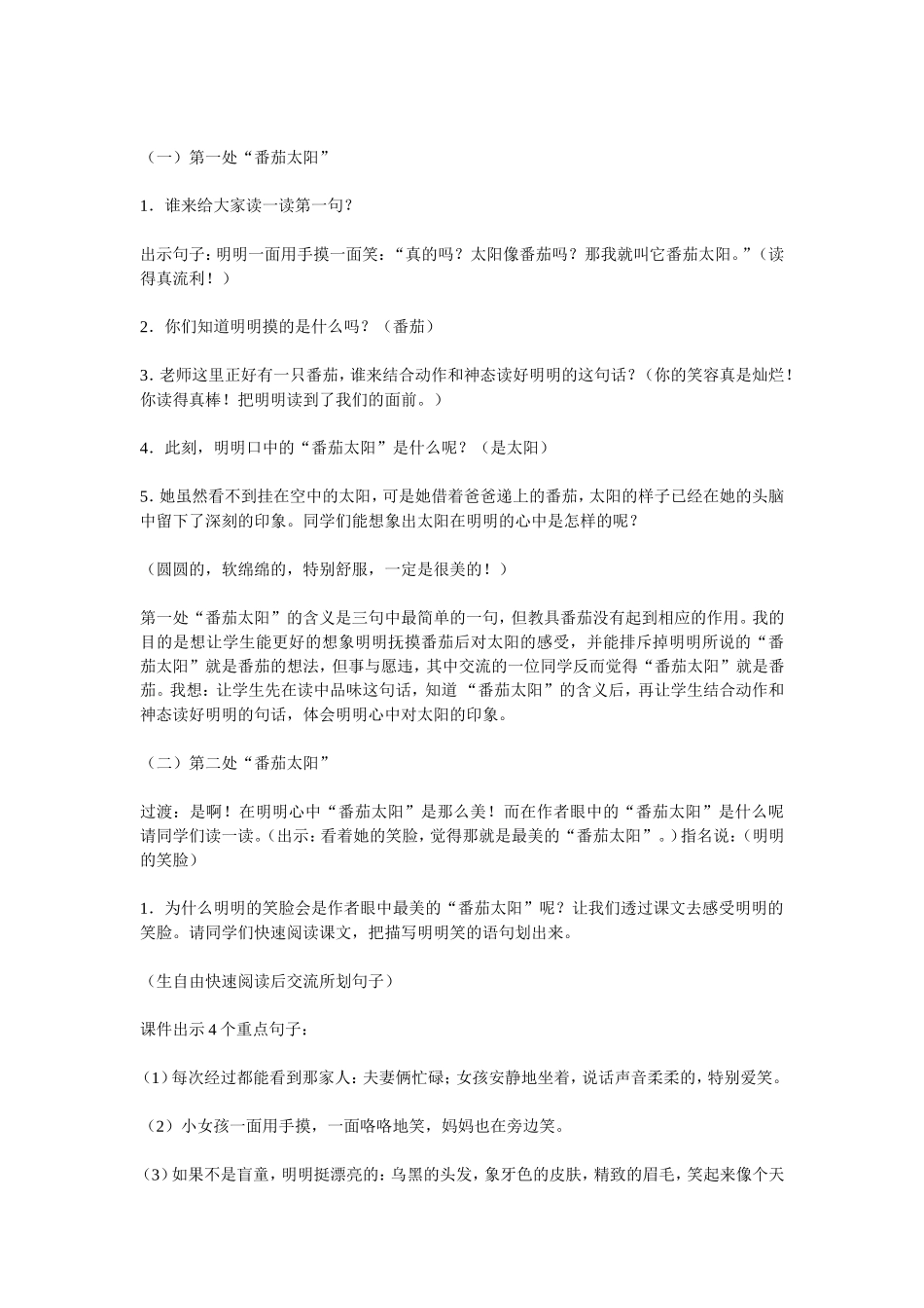 番茄太阳教学设计_第3页