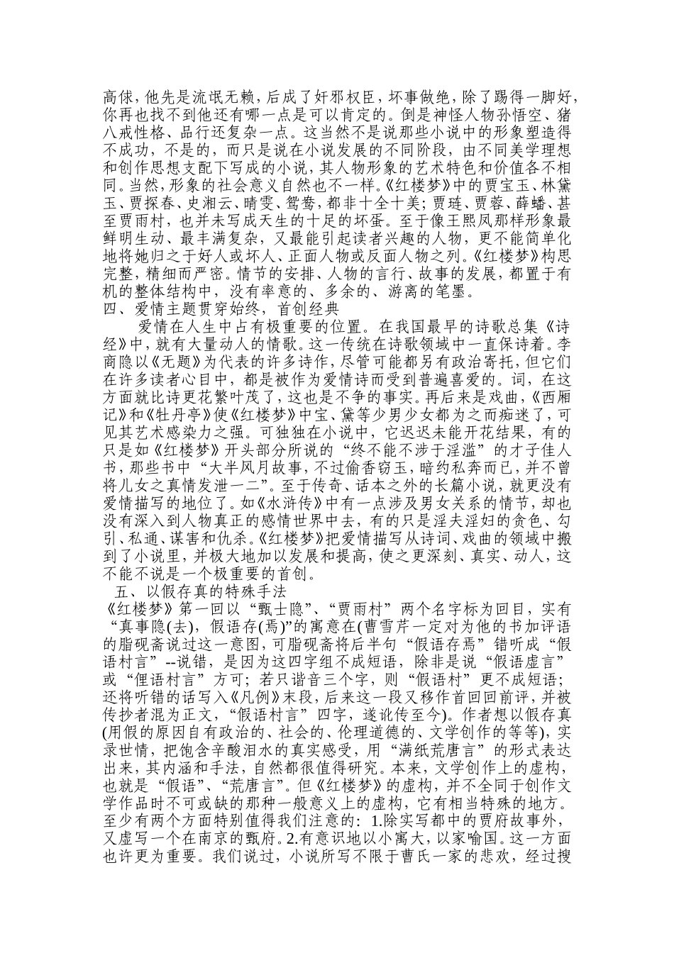 略谈《红楼梦》文学独特性_第3页