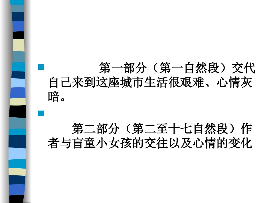 番茄太阳演示文稿_第2页