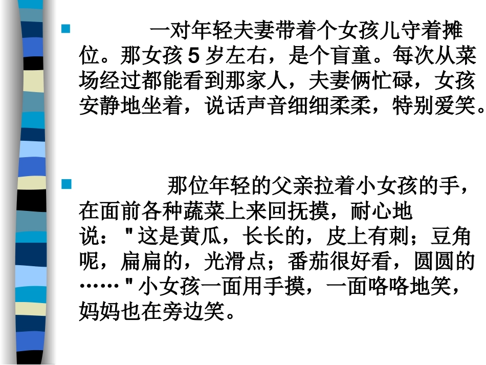番茄太阳演示文稿_第3页