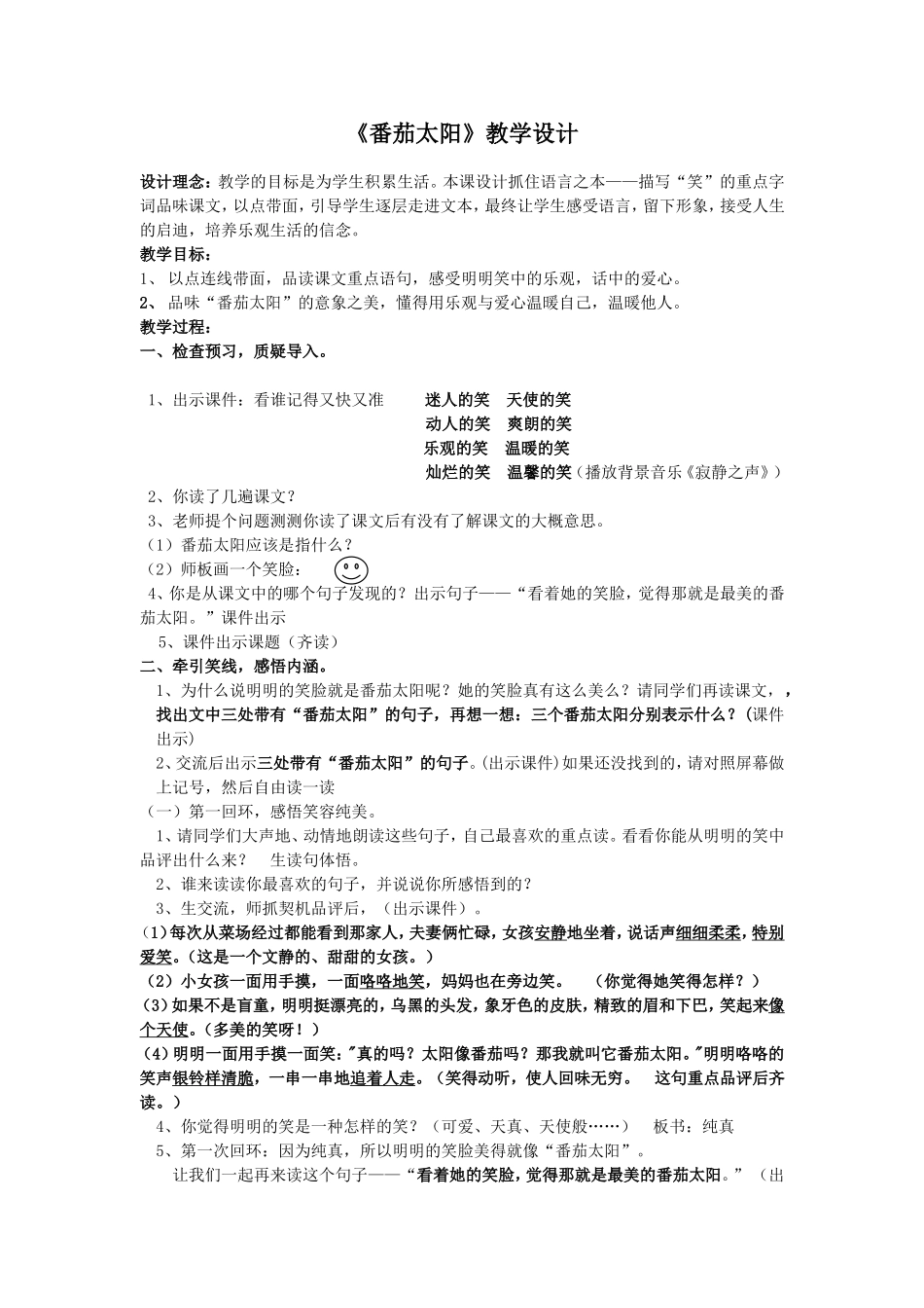 番茄太阳教案_第1页