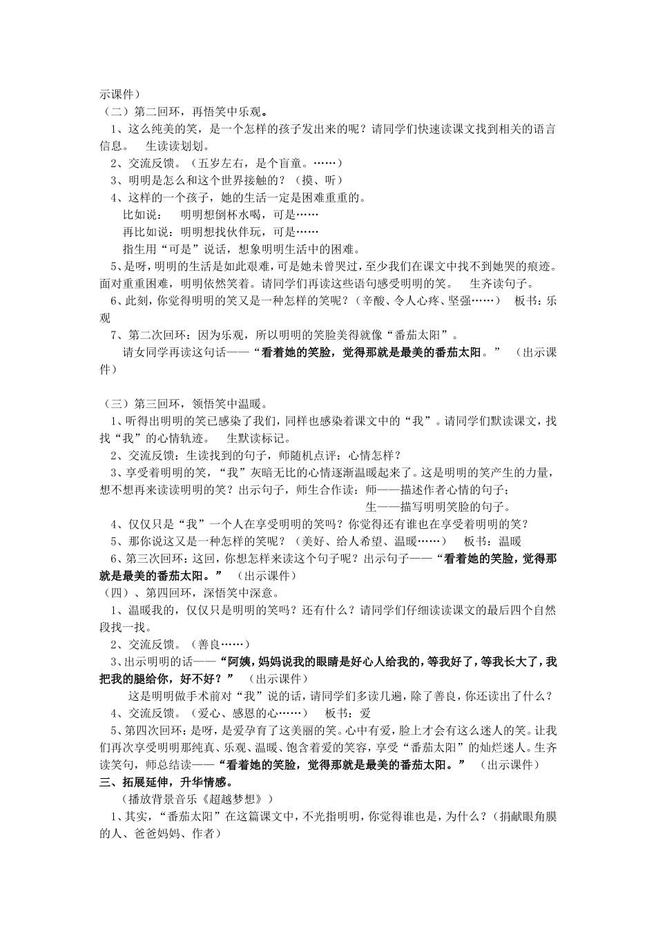 番茄太阳教案_第2页