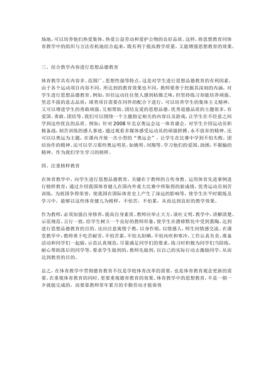 略论小学体育教学中的德育渗透_第2页