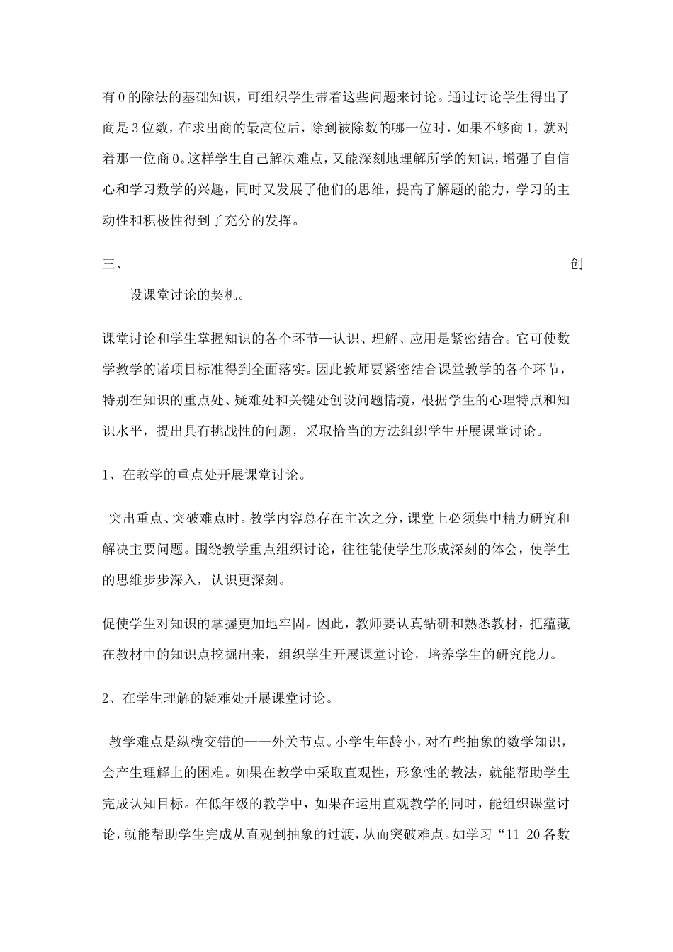 略谈小学数学课堂讨论_第3页