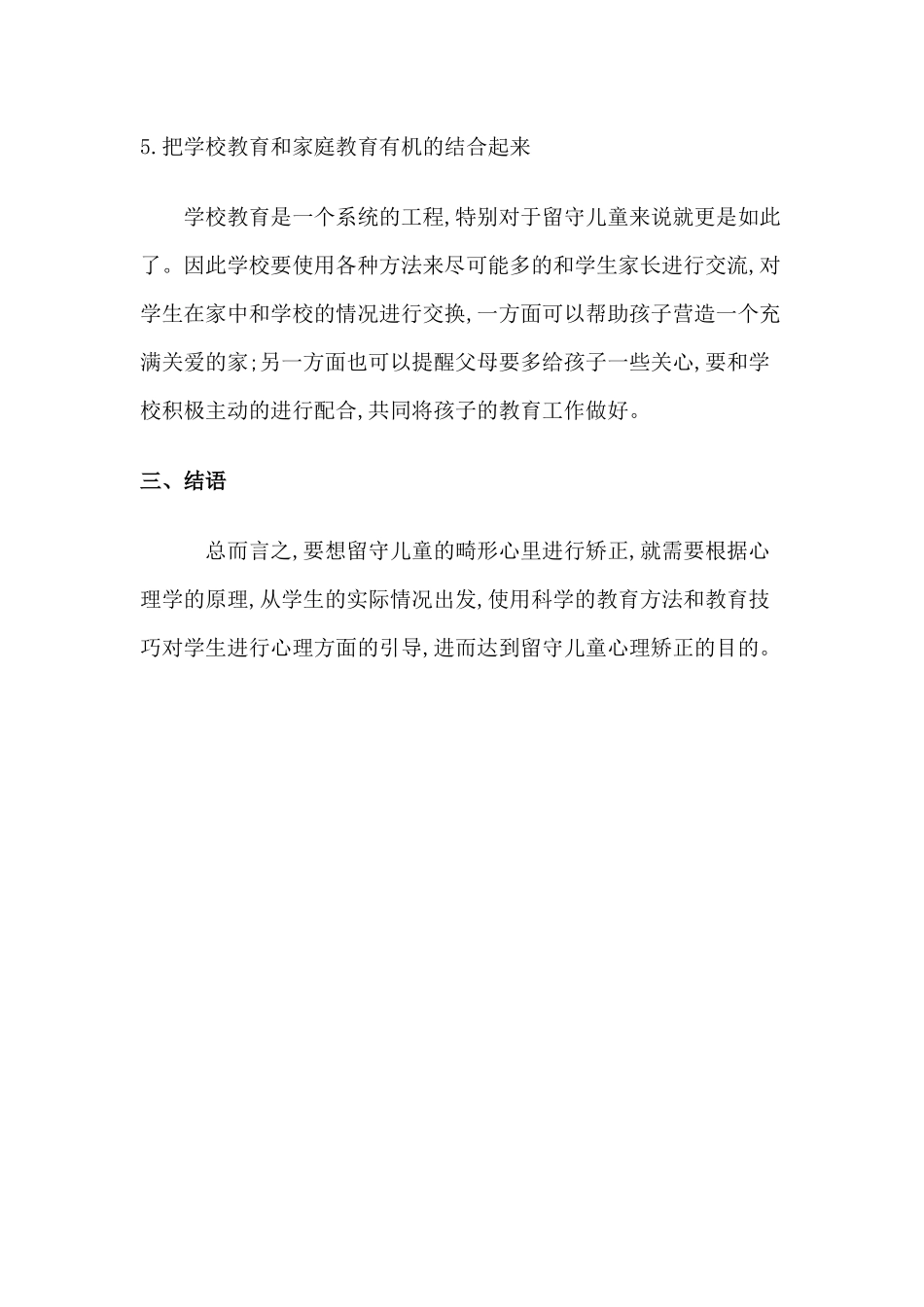 留守儿童的心理健康教育_第3页