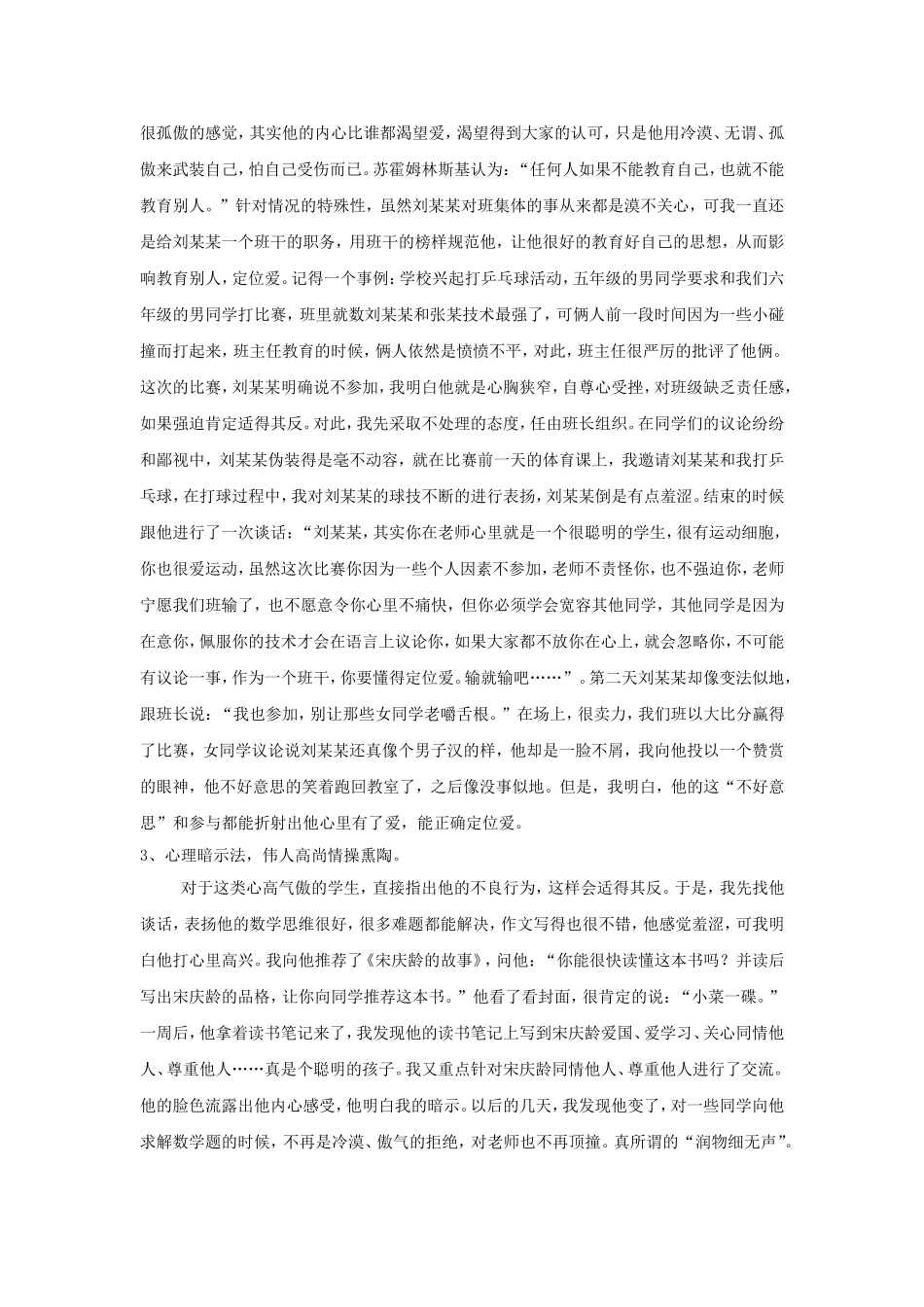 留守儿童心理健康案例_第2页