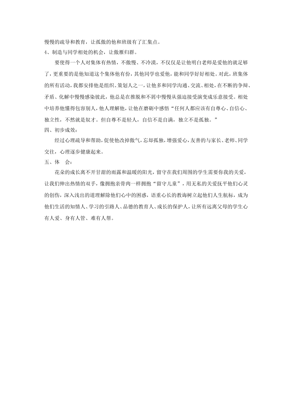 留守儿童心理健康案例_第3页