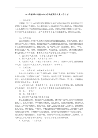 留守儿童工作计划