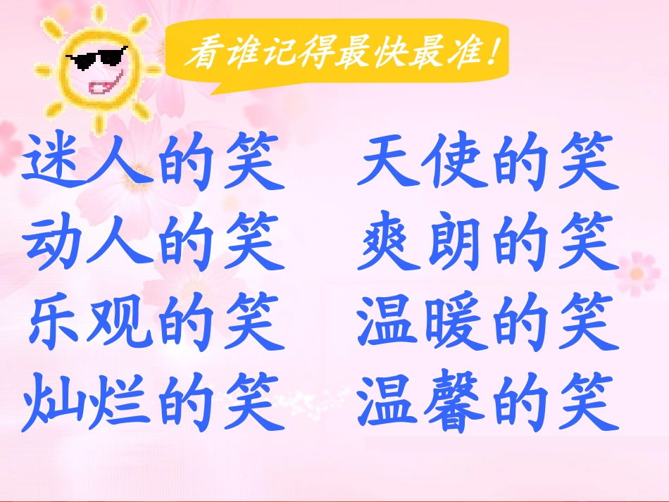 番茄太阳 (2)_第2页