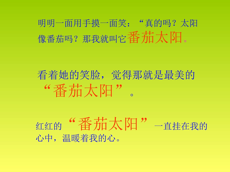 番茄太阳课件_第2页