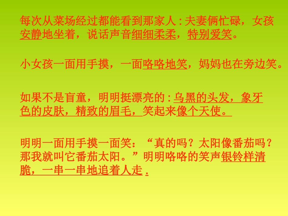 番茄太阳课件_第3页